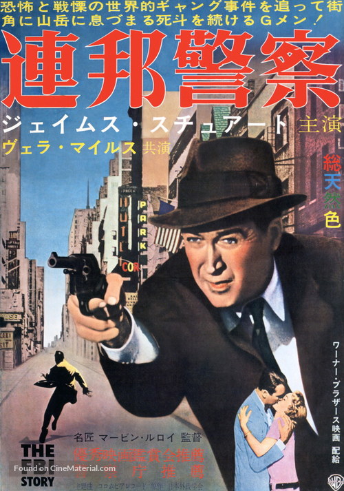 The FBI Story - Japanese Movie Poster