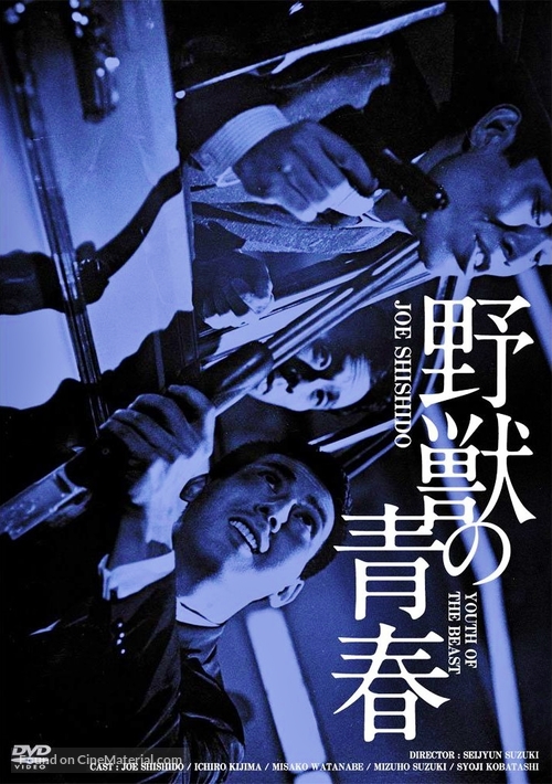 Yaju no seishun - Japanese Movie Cover