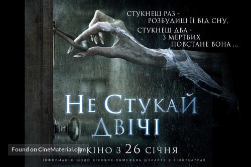 Don&#039;t Knock Twice - Ukrainian Movie Poster