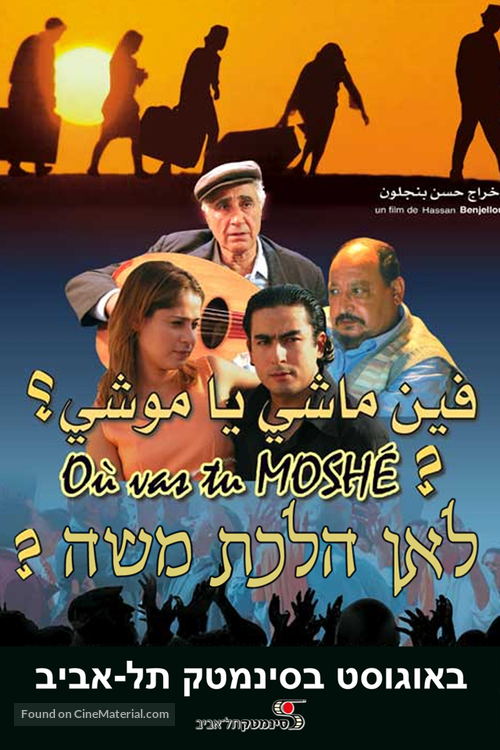 O&ugrave; vas-tu Mosh&eacute;? - Israeli Movie Poster