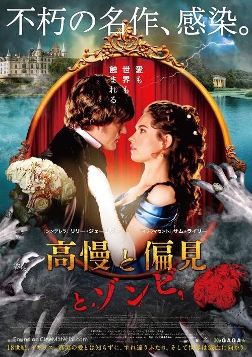 Pride and Prejudice and Zombies - Japanese Movie Poster