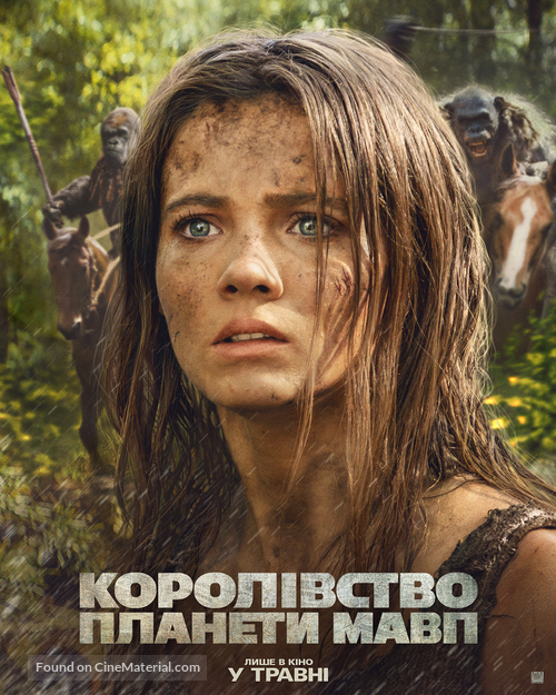 Kingdom of the Planet of the Apes - Ukrainian Movie Poster