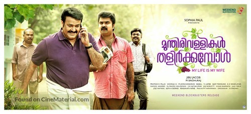 Munthirivallikal Thalirkkumbol - Indian Movie Poster