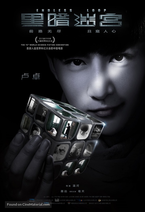 Endless Loop - Chinese Movie Poster