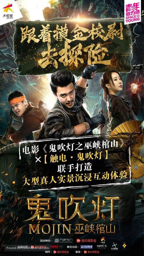 Gui Chui Deng Wu Xia Guan Shan - Chinese Movie Poster