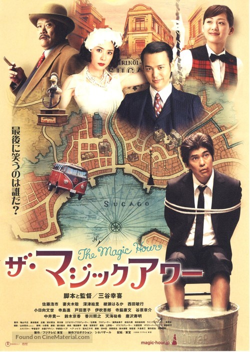 Za majikku aw&acirc; - Japanese Movie Poster