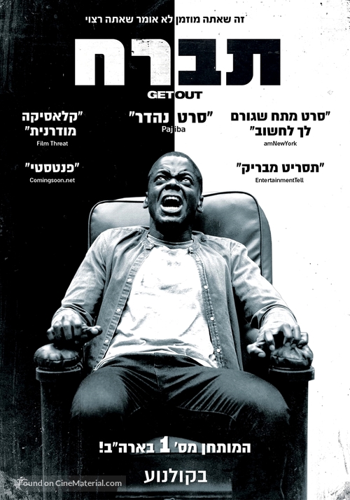Get Out - Israeli Movie Poster