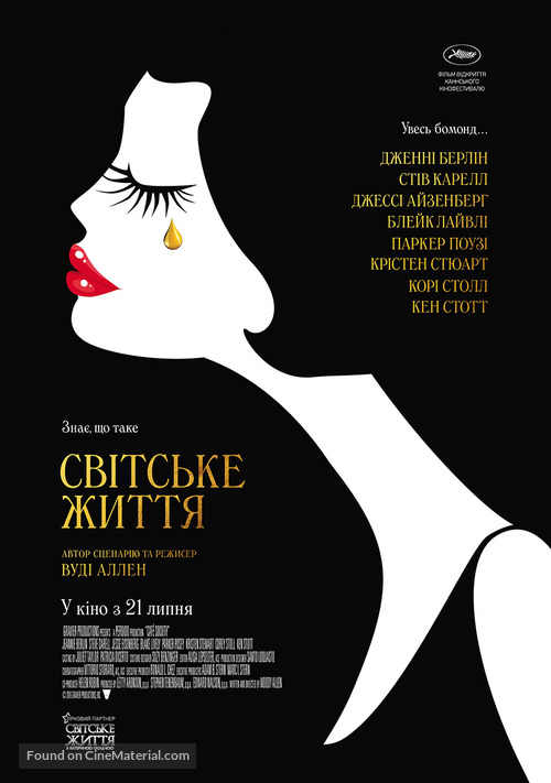 Caf&eacute; Society - Ukrainian Movie Poster