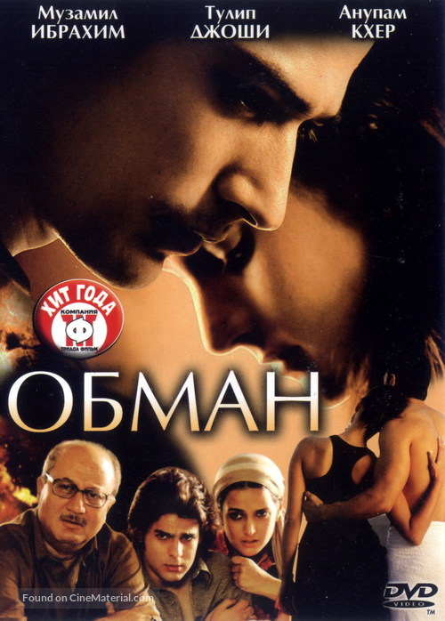 Dhokha - Russian DVD movie cover