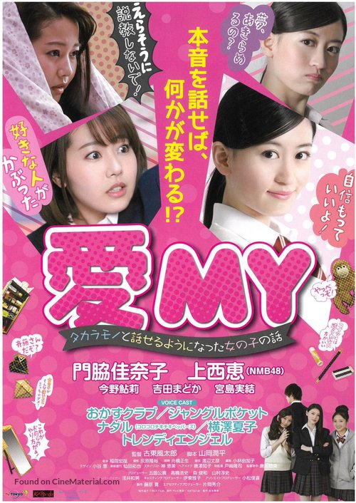 Ai My - Japanese Movie Poster