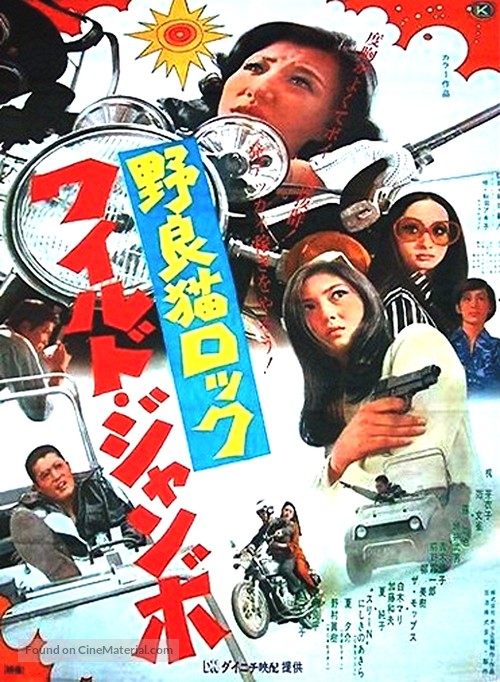 Nora-neko rokku: Wairudo janbo - Japanese Movie Poster