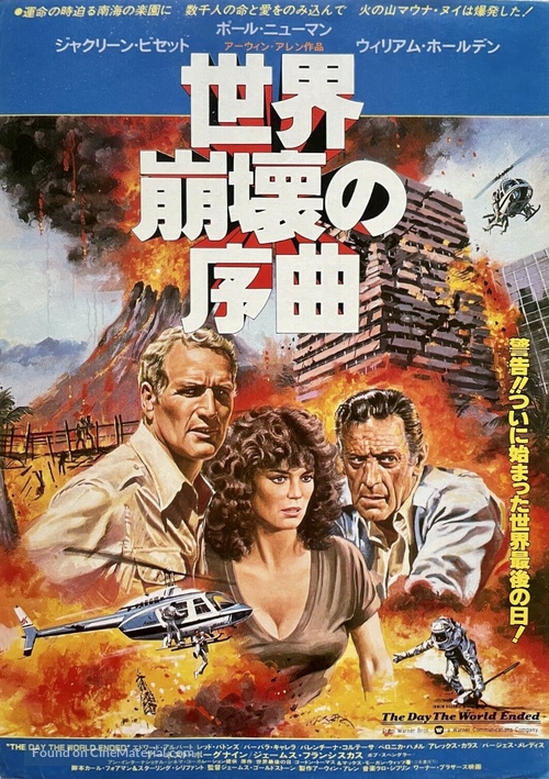 When Time Ran Out... - Japanese Movie Poster