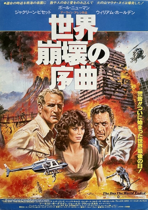 When Time Ran Out... - Japanese Movie Poster