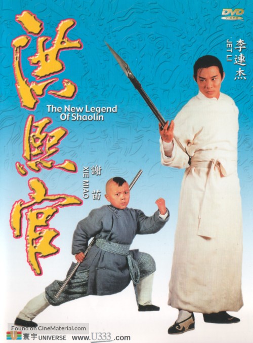 Hung Hei Kwun: Siu Lam ng zou - Hong Kong DVD movie cover