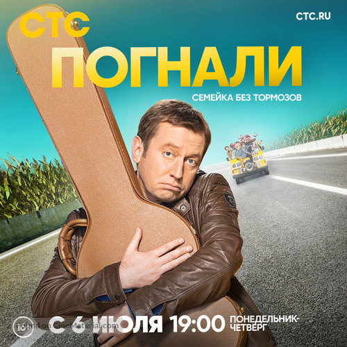 &quot;Let&#039;s go!&quot; - Russian Movie Cover