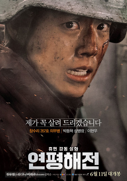 N.L.L: Yeonpyeong Haejeon - South Korean Movie Poster
