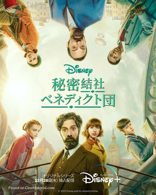 &quot;The Mysterious Benedict Society&quot; - Japanese Movie Poster