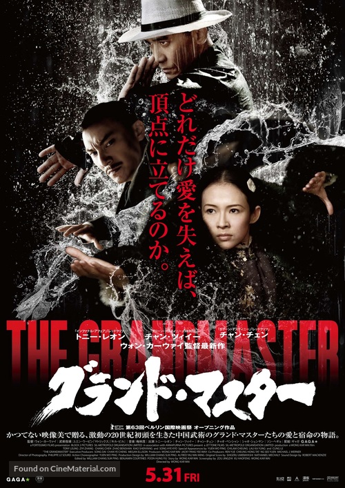 Yi dai zong shi - Japanese Movie Poster