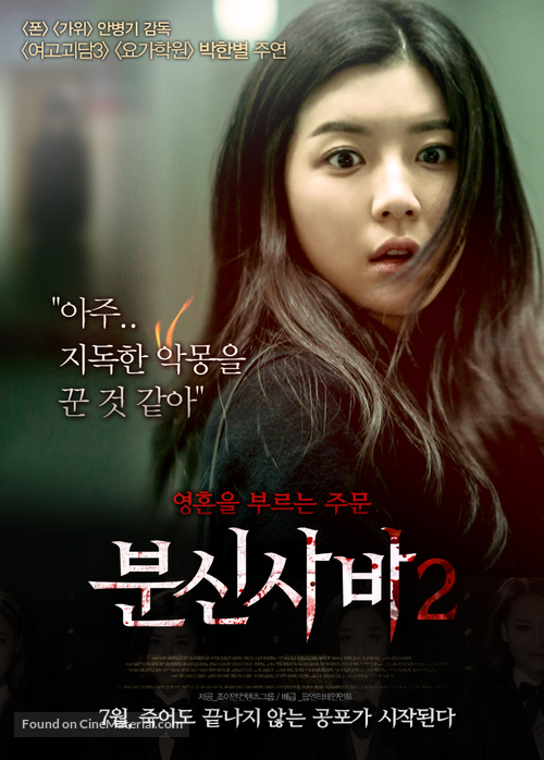 Bi Xian 2 - South Korean Movie Poster