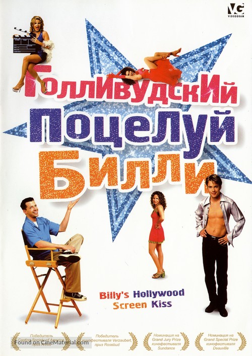 Billy&#039;s Hollywood Screen Kiss - Russian Movie Cover