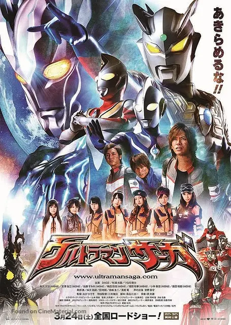 Ultraman Saga - Japanese Movie Poster