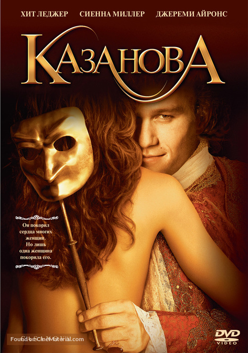 Casanova - Russian DVD movie cover