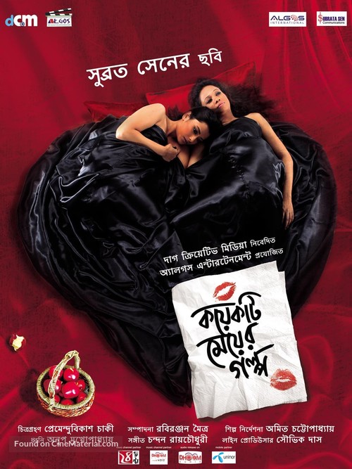 Those City Girls (Koyekti Meyer Golpo) - Indian Movie Poster