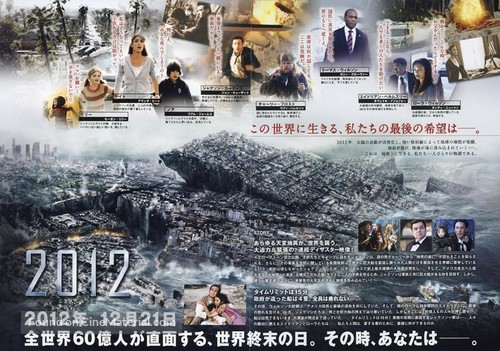 2012 - Japanese Movie Poster