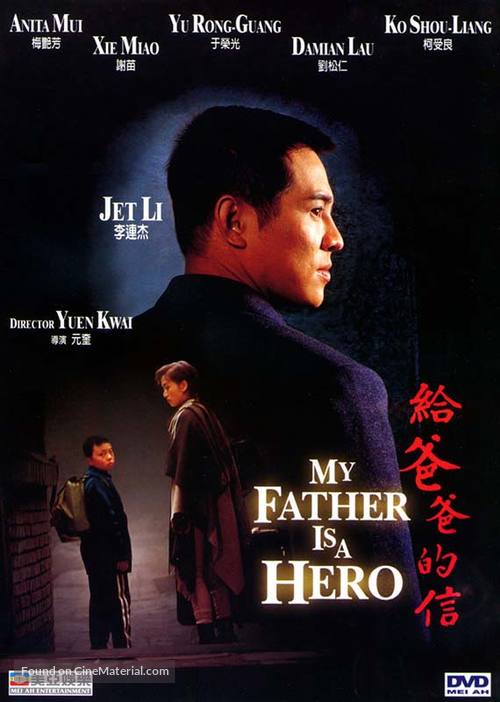 Gei ba ba de xin - Hong Kong DVD movie cover