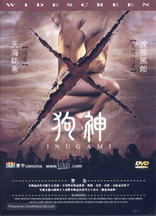 Inugami - Chinese poster