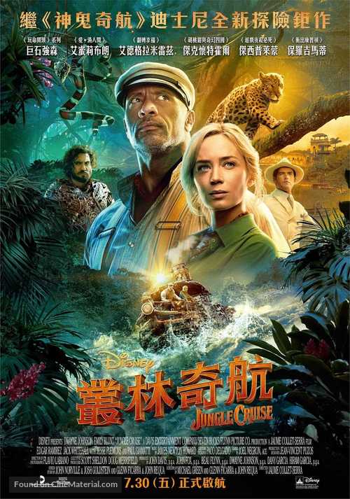 Jungle Cruise - Taiwanese Movie Poster