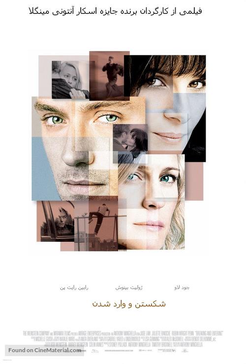 Breaking and Entering - Saudi Arabian Movie Poster