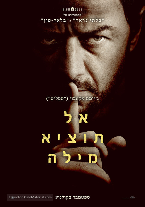 Speak No Evil - Israeli Movie Poster