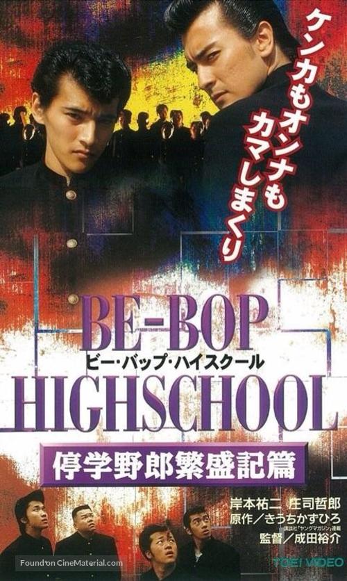 &quot;Be Bop Highschool&quot; - Japanese VHS movie cover