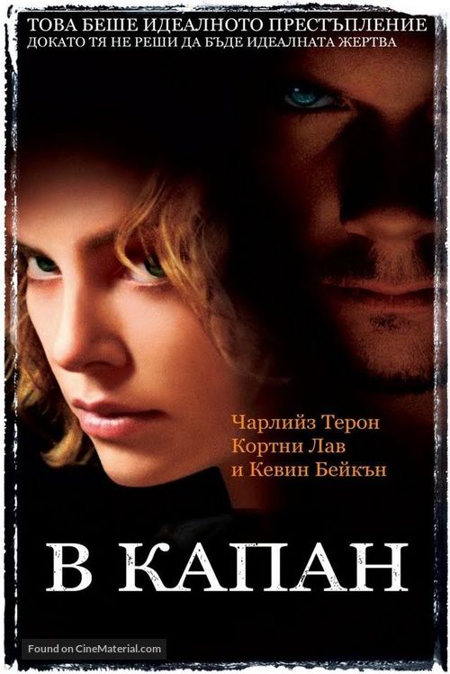 Trapped - Bulgarian Movie Cover
