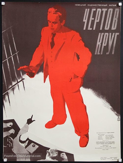 Der Teufelskreis - Russian Movie Poster