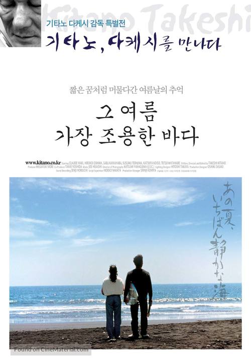 Ano natsu, ichiban shizukana umi - South Korean Movie Poster