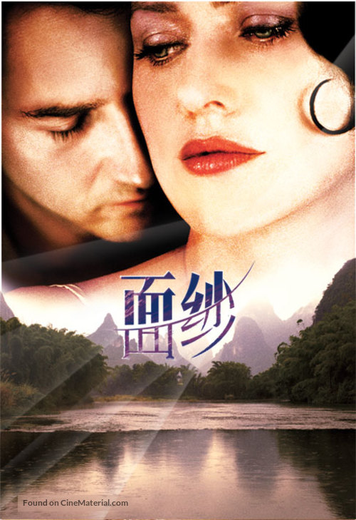 The Painted Veil - Chinese poster