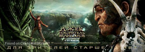 Jack the Giant Slayer - Russian Movie Poster