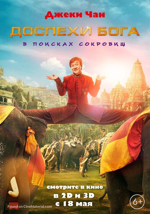 Kung-Fu Yoga - Russian Movie Poster