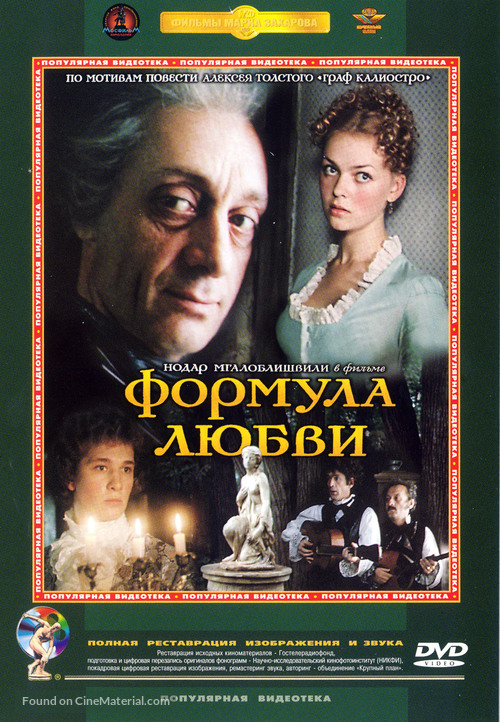 Formula lyubvi - Russian Movie Cover