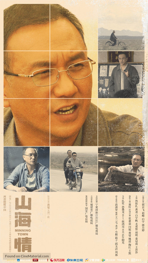 &quot;Minning Town&quot; - Chinese Movie Poster