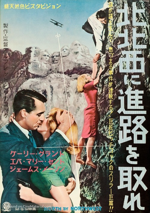 North by Northwest - Japanese Movie Poster