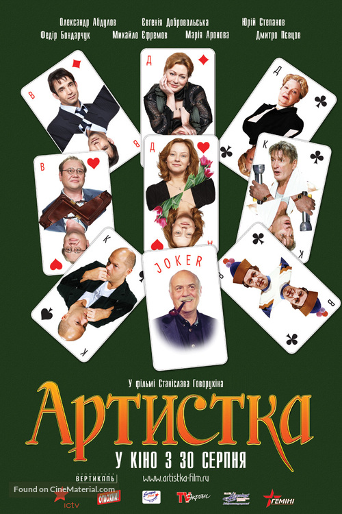 Artistka - Ukrainian Movie Poster