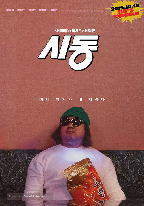 Start-Up - South Korean Movie Poster