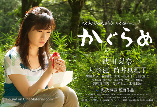 Kagura me - Japanese Movie Poster