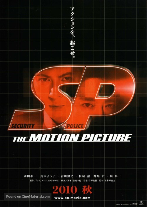 SP: The motion picture yab&ocirc; hen - Japanese Movie Poster