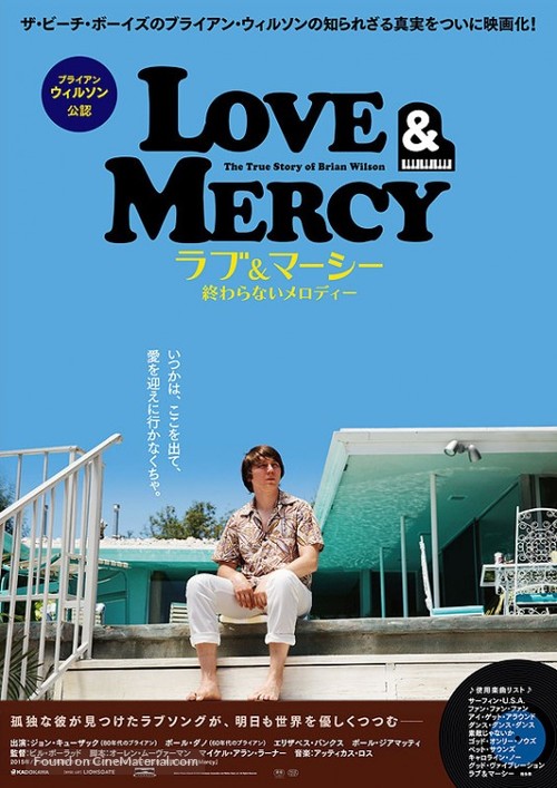 Love &amp; Mercy - Japanese Movie Poster