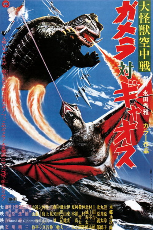 Daikaij&ucirc; k&ucirc;ch&ucirc;sen: Gamera tai Gyaosu - Japanese Movie Poster
