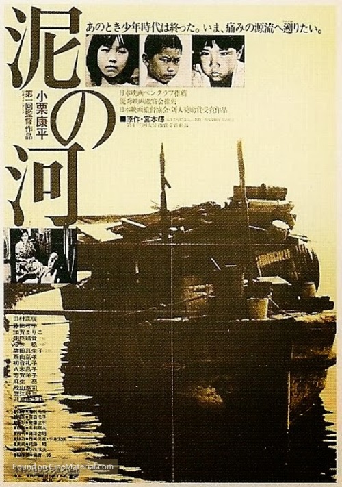 Doro no kawa - Japanese Movie Poster